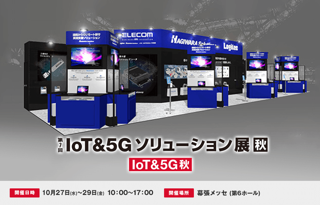 【関西】組込みシステム開発技術展　出展のご案内