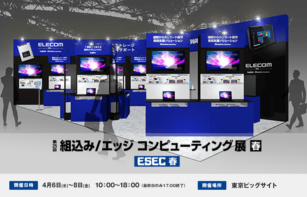 組込み/エッジコンピューティング展【春】