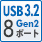 USB3.2 Gen2 8ポート